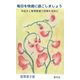 毎日を快適に過ごしましょう―早起きと整理整頓で時間を有効に [新書]
