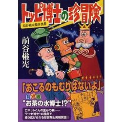 前谷惟光傑作集 9（マンガショップシリーズ 243） [コミック]