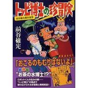 前谷惟光傑作集 9（マンガショップシリーズ 243） [コミック]