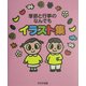 季節と行事のなんでもイラスト集 [単行本]