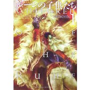 ルーンの子供たち DEMONIC〈1〉 [単行本]