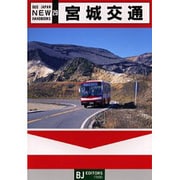 宮城交通(バスジャパンニューハンドブックス〈No29〉) [全集叢書]
