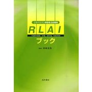 RLAIブック [単行本]