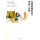 短期精神療法の理論と実際 [単行本]