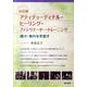 アティテューディナル・ヒーリング・ファシリテーター・トレーニ [単行本]