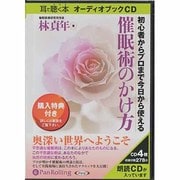 催眠術のかけ方