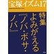 宝塚イズム〈17〉特集 よみがえる『ノバ・ボサ・ノバ』 [全集叢書]