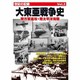 大東亜戦争史 Vol.2[DVD]