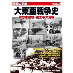 大東亜戦争史 Vol.2[DVD]