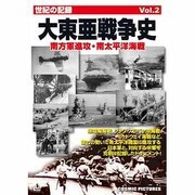 大東亜戦争史 Vol.2[DVD]