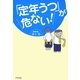 定年うつが危ない! [単行本]