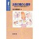 お茶の間の心理学―あなたは子どもと対話ができますか…?(ポピュラーサイエンス) [単行本]