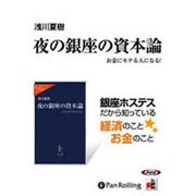 夜の銀座の資本論[CD-ROM]－お金にモテる人になる!
