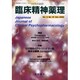 臨床精神薬理 第3巻10号 [単行本]