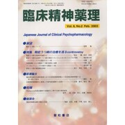 臨床精神薬理 第6巻2号 [単行本]