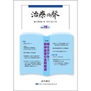 治療の聲 第12巻第1号 [単行本]