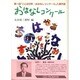 おはなしコンクール―第一回「ことばの町・おはなしコンクール」入選作品 [単行本]