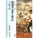 地域考古学の原点・月の輪古墳(シリーズ「遺跡を学ぶ」〈042〉) [単行本]