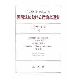 ヨドバシ.com - 国際法における理論と現実 [単行本] 通販【全品無料配達】