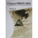 Chaucerの曖昧性の構造―The Structure of Chaucer's Ambiguity [単行本]