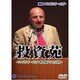投資苑[DVD]