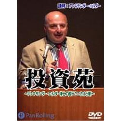 投資苑[DVD]