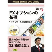 FXオプションの基礎リスク・リバーサル