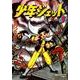 少年ジェット 第3巻 [単行本]