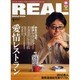 REAL Nikkei Style 2010 1月eats号 [ムックその他]