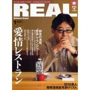 REAL Nikkei Style 2010 1月eats号 [ムックその他]