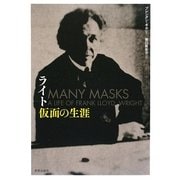 ライト 仮面の生涯 [単行本]