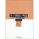 母子関係の理論 1 新版 [全集叢書]