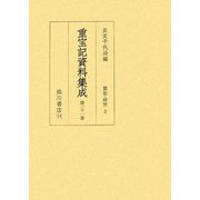 重宝記資料集成〈第21巻〉算法・経世〈2〉 [全集叢書]