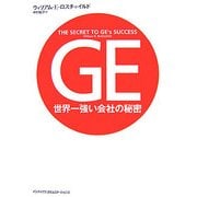 GE 世界一強い会社の秘密(海外本格派実用書シリーズ〈vol.1〉) [単行本]