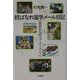 親ばなれ留学メール日記―高校からのニュージーランド [単行本]