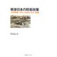 戦後日本の防衛政策―「吉田路線」をめぐる政治・外交・軍事 [単行本]