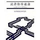 読書指導通論 [単行本]