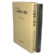 工作機械の構成