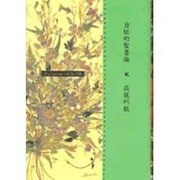 自伝的聖書論 [単行本]