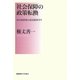 社会保障の政策転換―再分配政策の政治経済学〈5〉 [単行本]