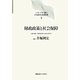 財政政策と社会保障(バブル デフレ期の日本経済と経済政策〈5〉) [全集叢書]
