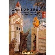 エクソシストは語る [単行本]