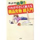 ネットで簡単!リカがやさしく教える商品先物超入門 [単行本]