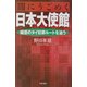 闇にうごめく日本大使館―疑惑のタイ犯罪ルートを追う [単行本]