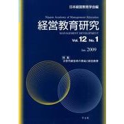経営教育研究 Vol.12No.1(Jan.2009) [全集叢書]