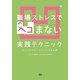 職場ストレスでヘコまない実践テクニック―ストレスマネージメントぷち入門(まんがメンタルケアシリーズ〈4〉) [単行本]