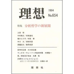 理想 No.654 [単行本]