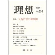 理想 No.654 [単行本]