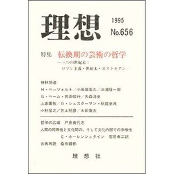 理想 No.656 [単行本]