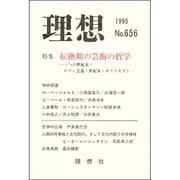 理想 No.656 [単行本]